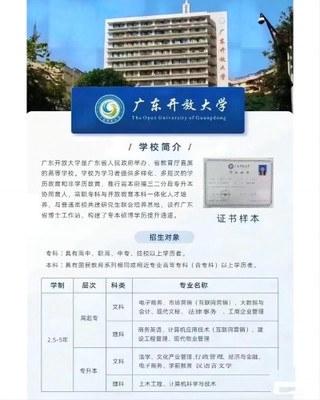 2023广东开放大学招生咨询电话\最新招生简章